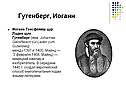 Гутенберг, Иоганн