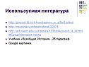 Используемая литература