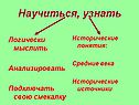 Научиться, узнать