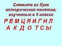 Р е м ц я и г н л а к д о т с ы