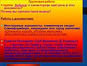 Групповая работа