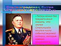 Сталинградская битва