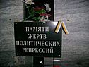 Сталинские репрессии