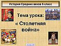 Столетняя война