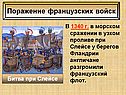 Поражение французских войск