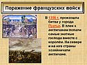 В 1356 г. произошла битва у города Пуатье