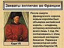 Английский король – младенец