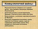 Конец столетней войны
