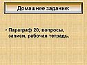 Домашнее задание