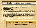 В работе использованы ресурсы