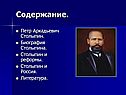 Столыпин биография