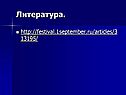 Литература