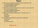 Тест