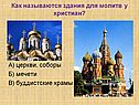 Как называются здания для молитв у христиан