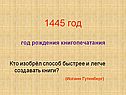 1445 год