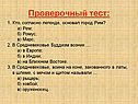 Проверочный тест: