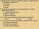 8. Металлические буквы в разборном шрифте, предложенном Гутенбергом,