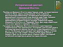 Исторический диктант