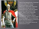 Святой благоверный князь