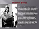 Невская битва