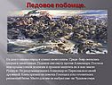 Ледовое побоище