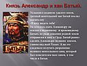 Князь Александр и хан Батый