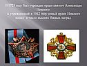Орден святого Александра Невского