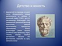 Детство и юность