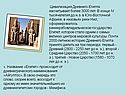 Цивилизация древнего Египта