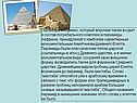 Пирамиды