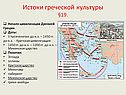 Истоки греческой культуры