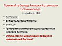 Все цивилизации похожи