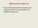 Домашнее задание