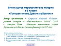 Путешествие по Древнему Востоку