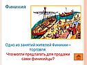 Финикия