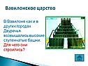 Высокие ступенчатые башни