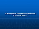 Тест по Второй мировой войне
