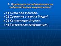 Битва под Москвой
