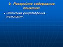 Политика умиротворения агрессора