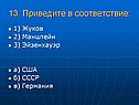 Жуков
