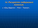 Ось Берлин – Рим – Токио