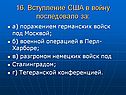 Вступление США в войну