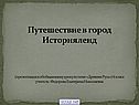 Древняя Русь