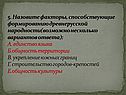 Назовите факторы, способствующие формированию древнерусской народности