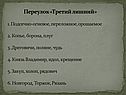Переулок «Третий лишний»