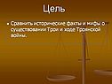 Цель