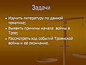 Задачи