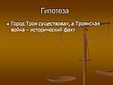Гипотеза