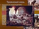 Троянский конь