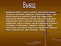 Вывод